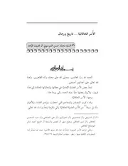 الأسر الخاقانية تاريخ ورجال