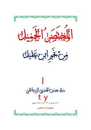 سلسلة قراءة متن ألفية ابن مالك في النحو والصرف مع شرح مختصر