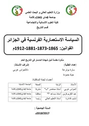السياسة الاستعمارية الفرنسية