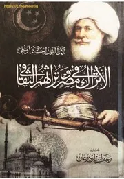 الأتراك في مصر وتراثهم الثقافي لـ أكمل الدين اوغلي ,, تقديم رجب طيب أردوغان