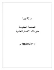 مقررات العلوم السياسية2019 - 2020 م