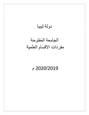 مقررات التربية وعلم النفس 2019 - 2020 م
