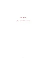 ديوان امين تقي الدين