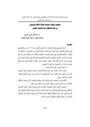 محمود شوكت خديعة جماعة الإتحاد والترقي في خلع السلطان عبد الحميد إسماعيل نوري الدوري