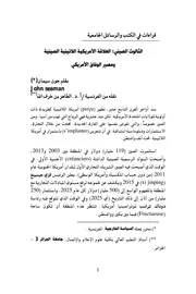 بحوث حول الولايات المتحدة الأمريكية 2020