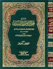 شرح قطر الندى وبل الصدى ومعه كتاب سبيل الهدى بتحقيق شرح قطر الندى ابن هشام الأنصاري
