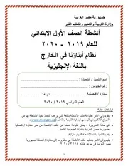 انشطة الصف الاول الابتدائي باللغة الانجليزية