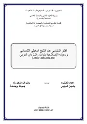الفكر السياسي للمغيلي
