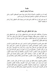 مقدمة الشيخ محمد صالح الغرسي