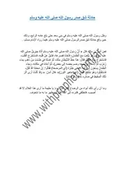 من معجزات النبي صلى الله عليه وسلم