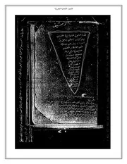 الشجرة النعمانية المغربية