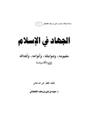 الجهاد في الاسلام