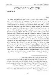رفع الحجز التحفظي عن السفن في التشريع الجزائري