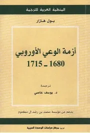 تاريخ التسامح في عصر الاصلاح . جوزيف لوكلير
