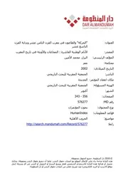 الحركة والطاعون في مغرب القرن الثامن عشر وبداية القرن التاسع عشر