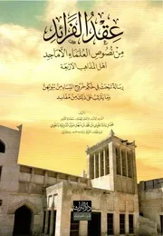 عقد الفرائد ملون