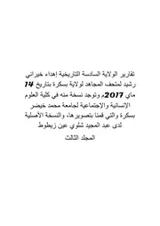 تقارير الولاية السادسة التاريخية المجلد الثالث