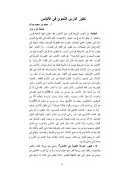 تطور الدرس النحوي في الأندلس محمد بن محمد حراث