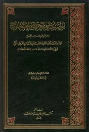 المصنوع في معرفة الحديث الموضوع علي القاري الهروي تحقيق الشيخ عبدالفتاح أبو غدة