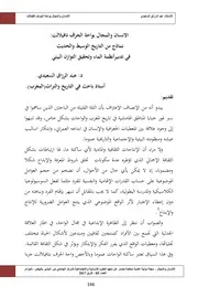 الانسان والمجال بواحة الجرف تافيلالت نماذج من التاريخ الوسيط والحديث في تدبيرأنظمة الماء وتحقيق التوازن البيئي