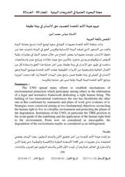 الأمم المتحدة 2020