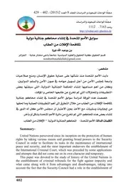 دراسات حول الأمم المتحدة