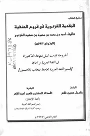 المقدمة الغزنوية
