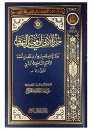 متن الشاطبية تحقيق علي الغامدي جودة منخفضة