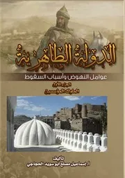 تاريخ الدولة الطاهرية