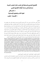 تحولات المجتمع