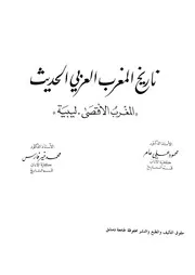 المغرب الأقصى ليبية