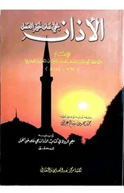 الأذان بحي على خير العمل للعلوي
