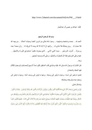 نبوءة أحمد في أشعياء 42 في مخطوطات قمران