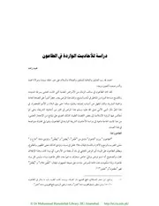 دراسة حول الطاعون محمد زاهد عربي