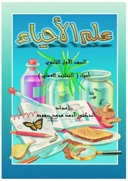 مذكرات تجارب عملي أحياء أولى تيرم أول 2020