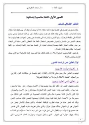 مفهوم اللغة المحور الأول اللغة خاصية إنسانية