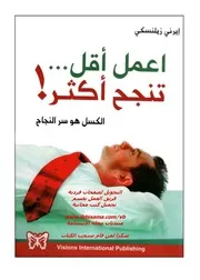 اعمل اقل تنجح اكثر