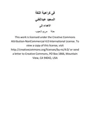 فى كراهية اللغة السعيد عبدالغني