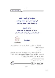 منظومة ابن الشحنة الحنفي في أصول الفقه