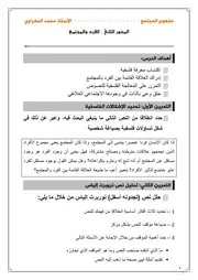 تمارين المحور الثاني الفرد والمجتمع