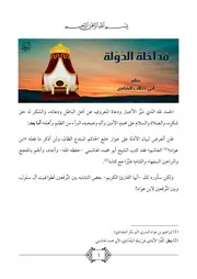 مَدَاخِلَةُ الدَّوْلَة