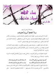 نساءُ الخلافةِ أسيراتٌ مخذولات - ابن جبير