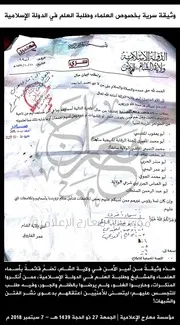 وثيقة سرية بخصوص شرعيي الدولة الإسلامية