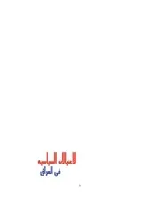 الاغتیالات السیاسیة في العراق