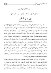 الدرر اللوامع لابن بري