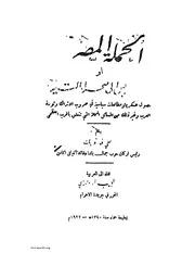 الحملة المصرية عثماني