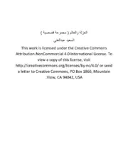 العزلة والعالم مجموعة قصصية السعيد عبدالغني