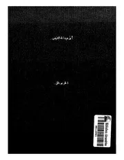 أبو عبد الله الشيعي مؤسس الدولة الفاطمية الخربوطلي