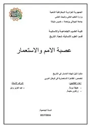 عصبة الامم و الاستعمار