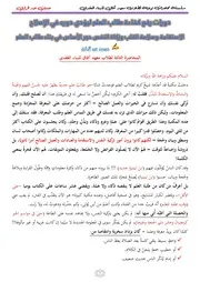 المحاضرة الثالثة الاستقامة وسلامة القلب وزكاةث النفس هي المُكونُ الرئيس لطالب العلم معهد آفاق للبناء العقدي